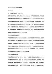 腓骨纤维结构不良的护理查房