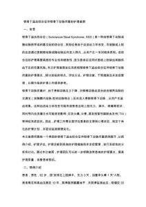 锁骨下盗血综合征伴锁骨下动脉闭塞的护理查房
