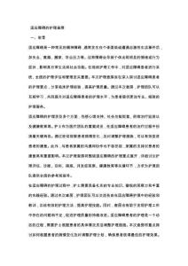 适应障碍的护理查房