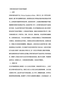多骨纤维性结构不良的护理查房