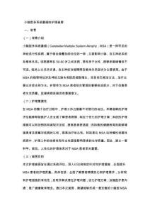 小脑型多系统萎缩的护理查房