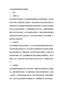 混合型虱病和阴虱病的护理查房