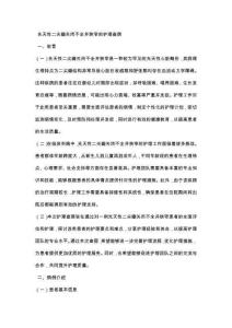 先天性二尖瓣关闭不全并狭窄的护理查房