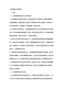 排尿困难的护理查房