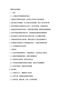 巩膜炎的护理查房
