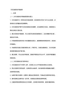 外耳湿疹的护理查房