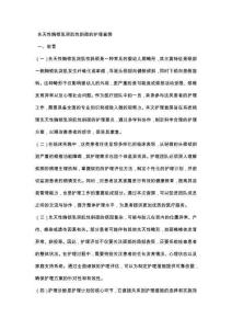 先天性胸锁乳突肌性斜颈的护理查房