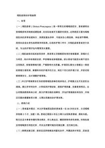 咽肌痉挛的护理查房