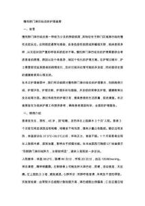 慢性肺门淋巴结炎的护理查房