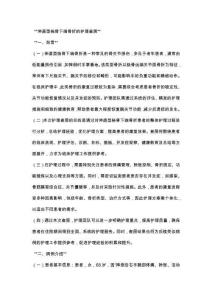 伸直型桡骨下端骨折的护理查房