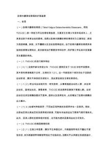胫骨内翻骨软骨病的护理查房