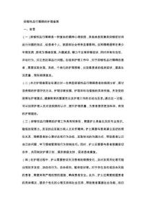 抑郁性品行障碍的护理查房