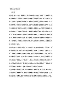 迷路炎的护理查房
