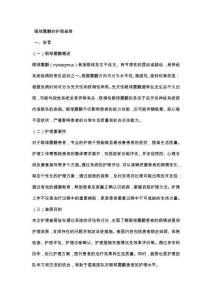 眼球震颤的护理查房