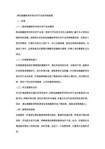 肺动脉瓣狭窄伴有关闭不全的护理查房