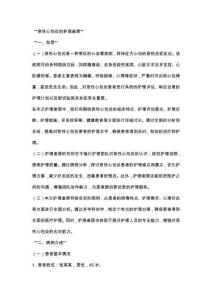 急性心包炎的护理查房