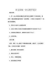 語文園地一語文教學設計