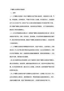 产褥期心肌病的护理查房