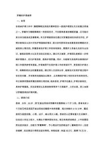 梦魇的护理查房