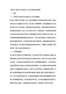 遗传性小脑性共济失调[Marie共济失调]的护理查房