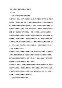 枕骨大孔疝[小脑扁桃体疝]的护理查房