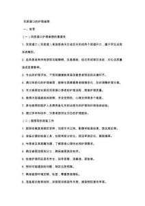双尿道口的护理查房