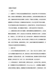 股癣的护理查房