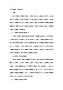 颌骨角骨折的护理查房