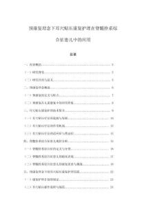 预康复理念下耳穴贴压康复护理在脊髓拴系综合征患儿中的应用