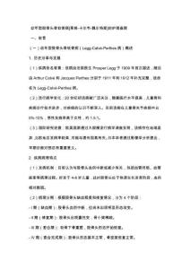 幼年型股骨头骨软骨病[莱格-卡尔韦-佩尔特斯]的护理查房