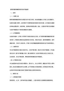 额骨和颞骨鳞部骨折的护理查房