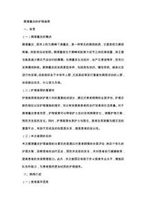 肩滑囊炎的护理查房