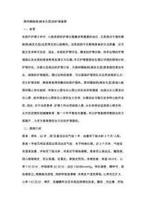 房间隔缺损(继发孔型)的护理查房