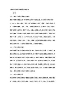 膝关节结核性滑膜炎的护理查房