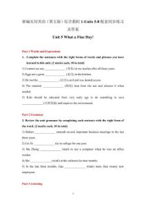 新編實用英語（第五版）綜合教程1-Units 5-8配套同步練習及答案