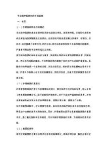 手部指伸肌损伤的护理查房