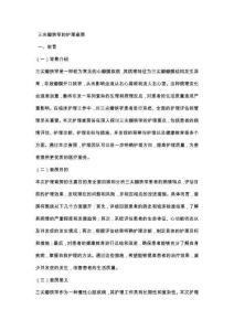 三尖瓣狭窄的护理查房