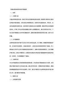 大腿坐骨神经损伤的护理查房