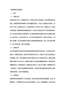 食管憩室的护理查房
