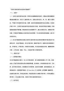 急性化脓性淋巴结炎的护理查房