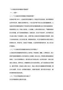 心包继发恶性肿瘤的护理查房