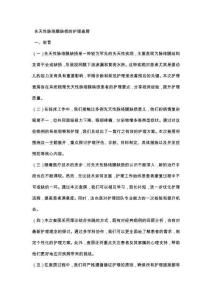 先天性脉络膜缺损的护理查房