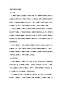 宫颈妊娠的护理查房