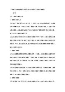 二尖瓣主动脉瓣狭窄关闭不全伴三尖瓣关闭不全的护理查房