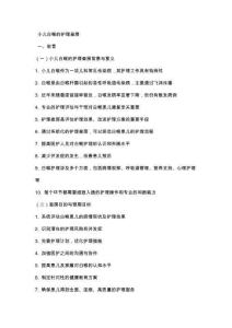 小儿白喉的护理查房