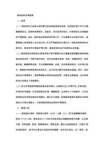 肾结核的护理查房