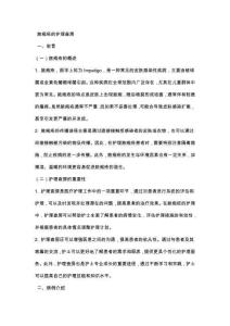 脓疱疮的护理查房