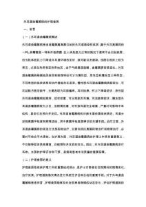 外耳道曲霉菌病的护理查房