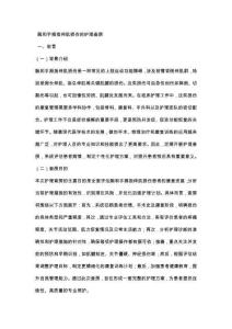 腕和手拇指伸肌损伤的护理查房