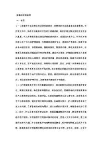 尿痛的护理查房